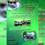 مجتمع آموزشی پسرانه بعثت و هنرستان امام صادق در فردیس