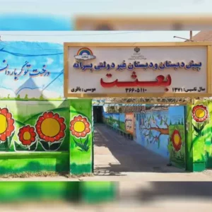 مجتمع-آموزشی-پسرانه-بعثت-و-هنرستان-امام-صادق4