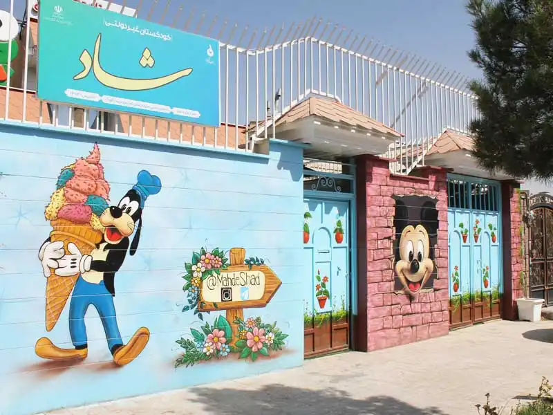 مهدکودک و پیش دبستانی شاد در اندیشه