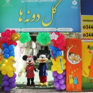 مهدکودک-و-پیش-دبستانی-گل-دونه-ها