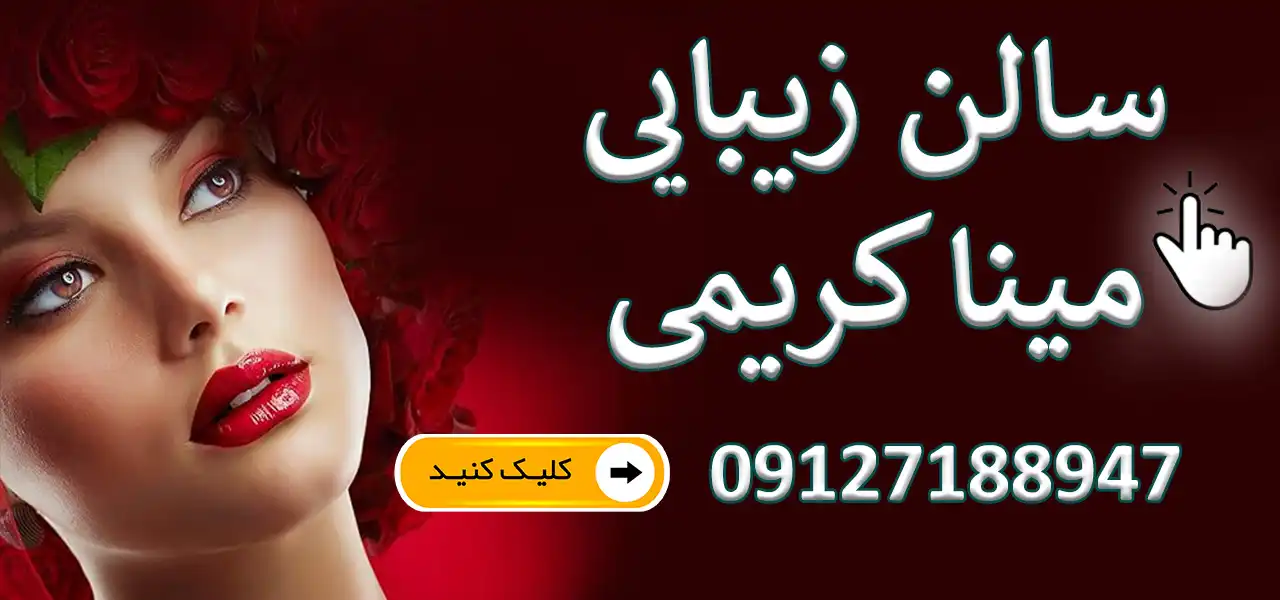 بنر-جدید-مینا-کریمی