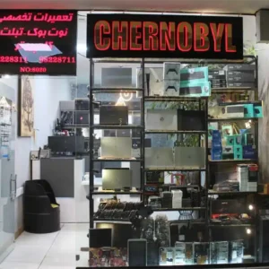 تعمیرات-تخصصی-لپ-تاپ-چرنوبیل
