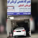 تعمیرگاه گیربکس گشتاور در خیابان وفادار