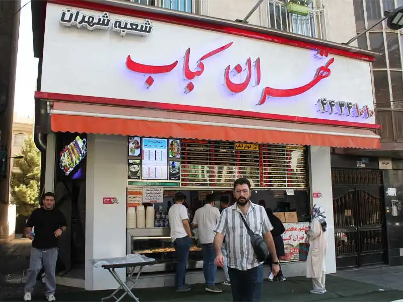 تهران کباب در شهران