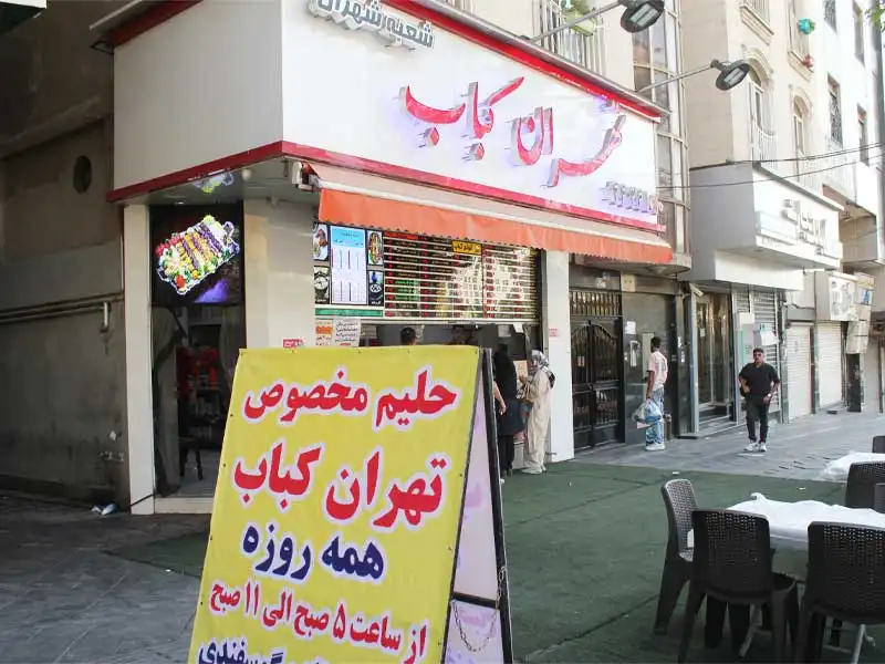 تهران کباب در شهران