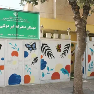 دبستان-دخترانه-رعنا