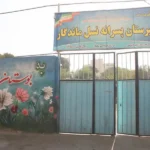 دبستان پسرانه نسل ماندگار در اسلامشهر