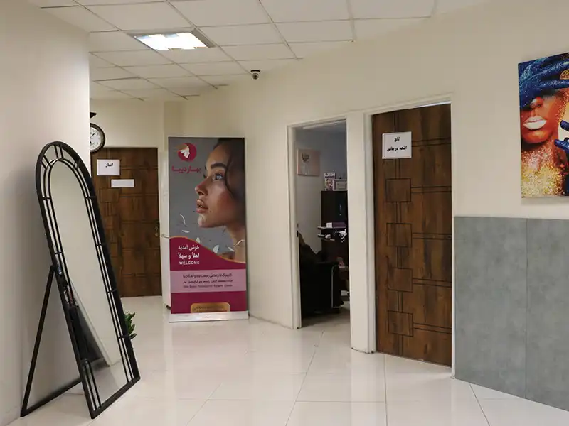 کلینیک پوست و مو بهار دیبا در صادقیه