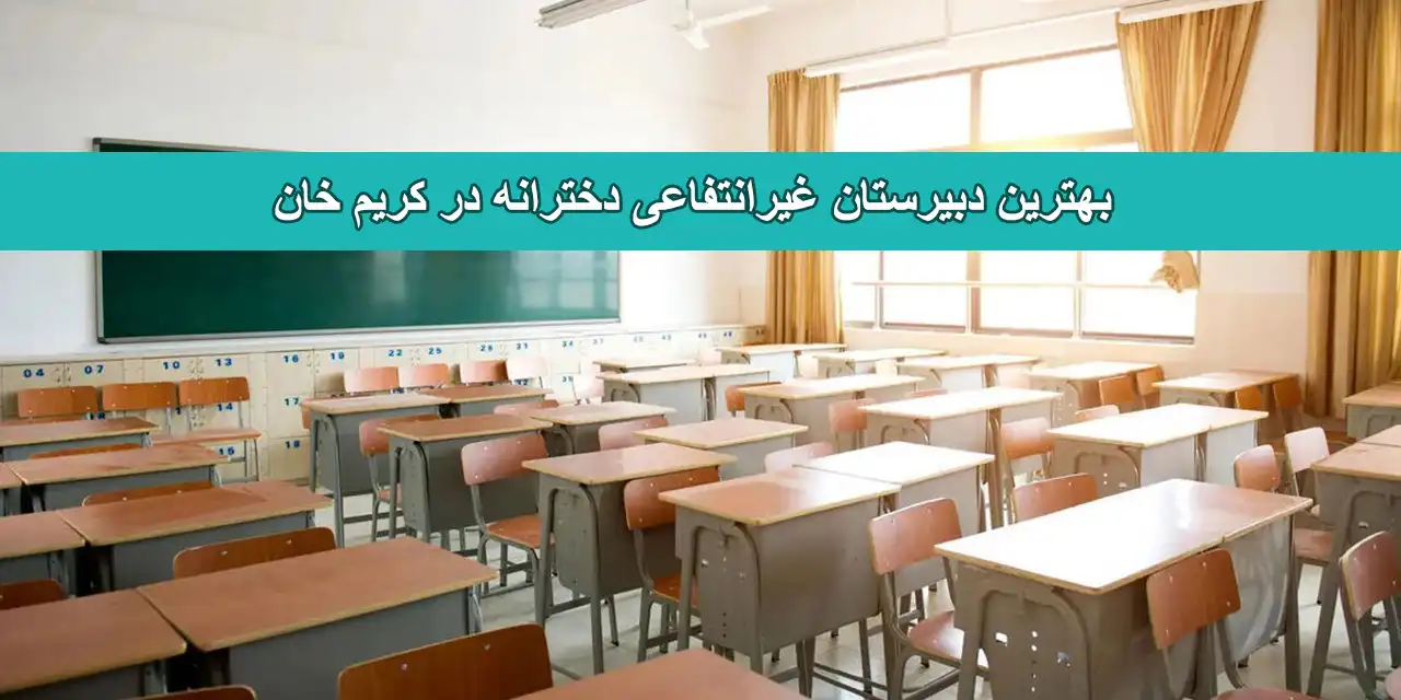 شاخص-دبیرستان