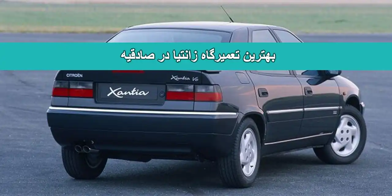 شاخص-زانتیا