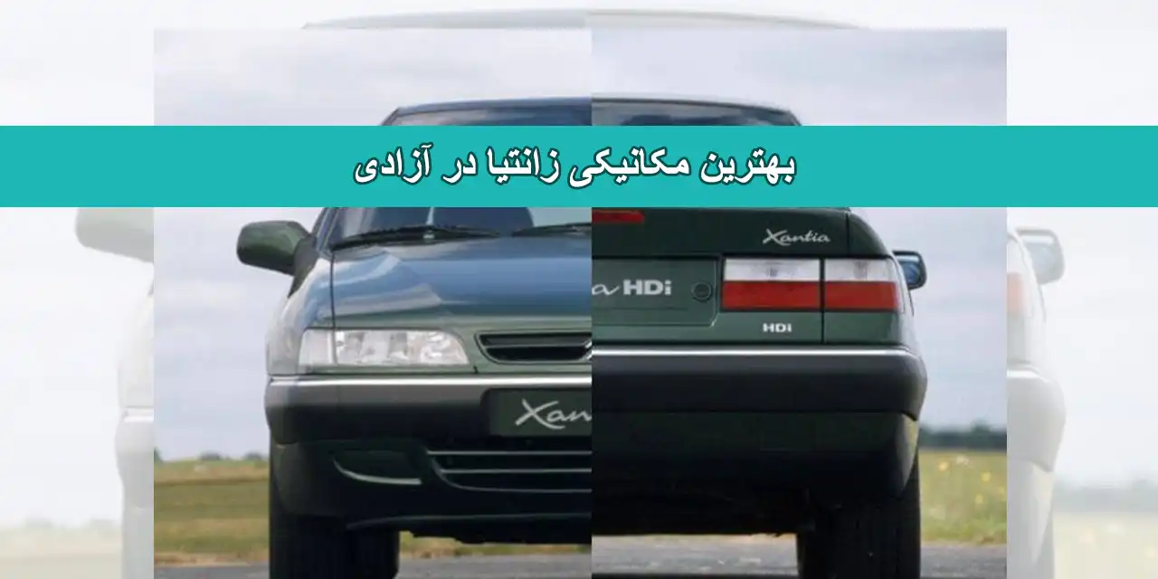 شاخص-زانتیا