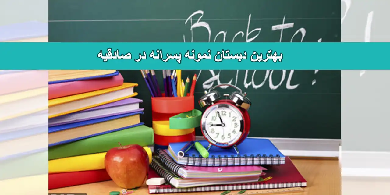 شاخص-صادقیه