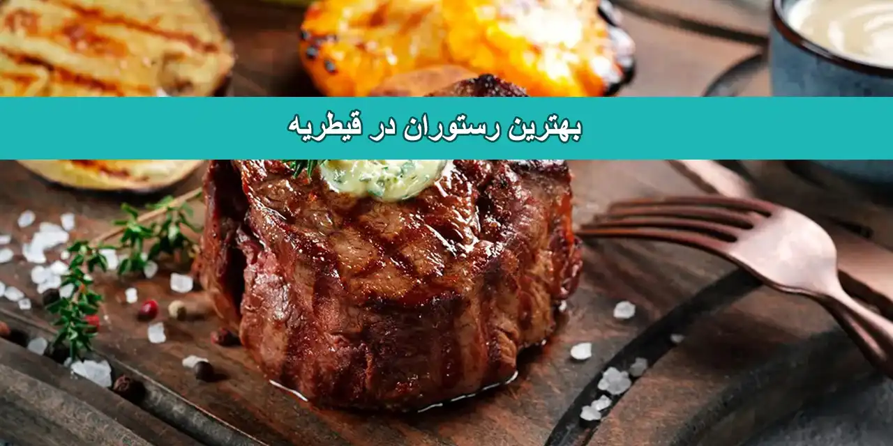 شاخص-قیطریه