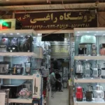 فروشگاه راغبی
