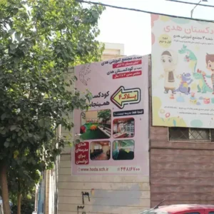 مجتمع-آموزشی-دخترانه-هدی