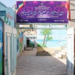 مجتمع دخترانه ابراهیمیان در اسلامشهر