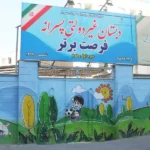 مدرسه فرصت برتر در اندیشه