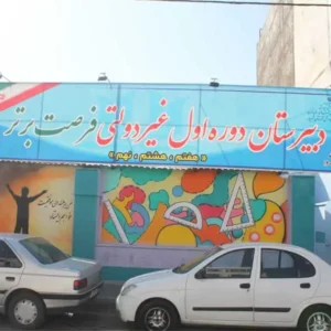 مدرسه-فرصت-برتر3