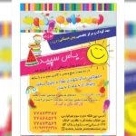 مهد کودک قصر سپید در تهرانپارس