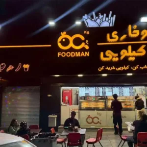 پیتزا-و-سوخاری-کیلویی-فودمان1