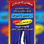 باشگاه بزرگ مرزداران