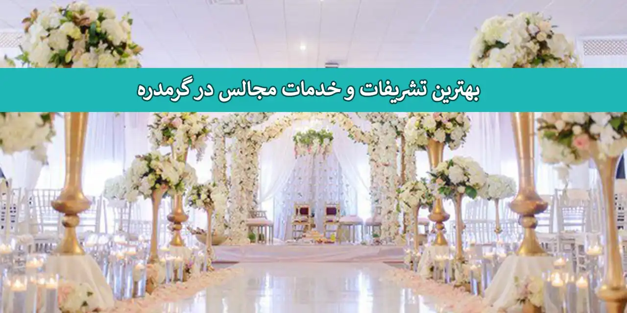 تشریفات-شاخص