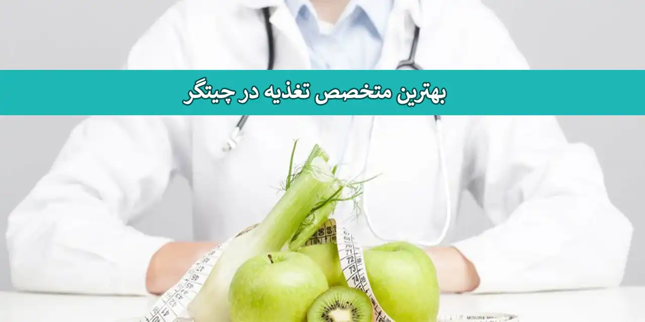 تغذیه