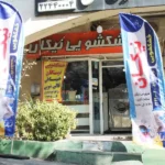 خشک شویی نیکان در شهرک محلاتی