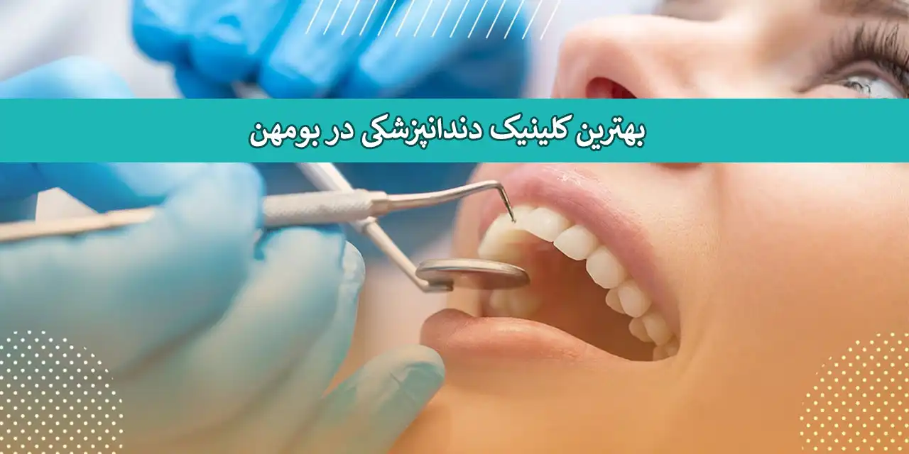 دندانپزشکی