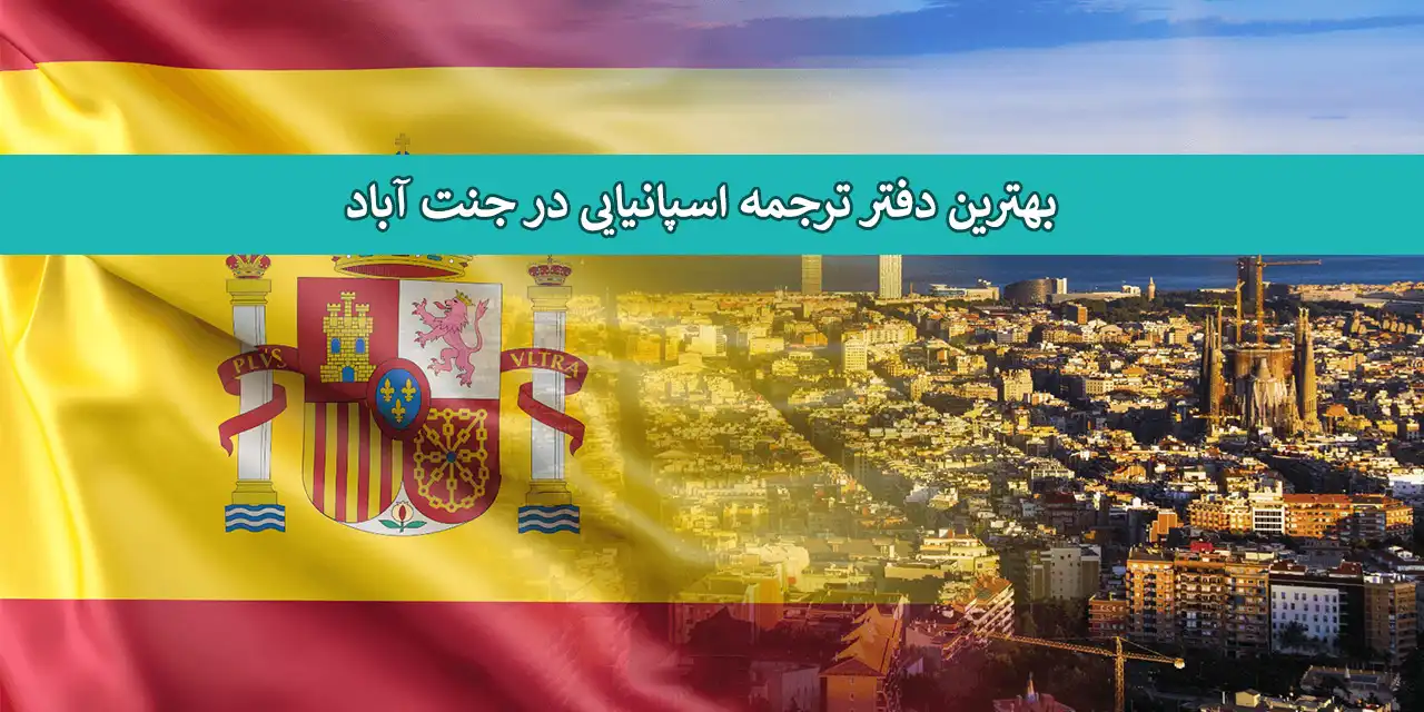 شاخص-اسپانیا