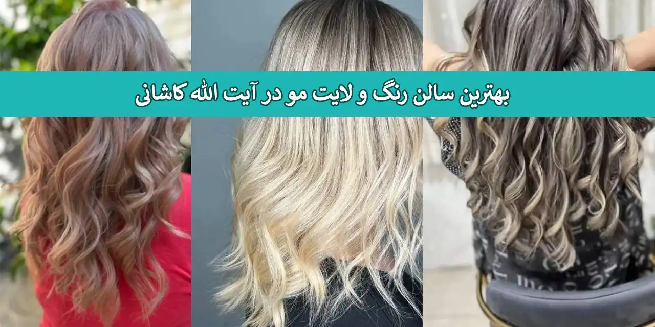 شاخص-رنگ-مو