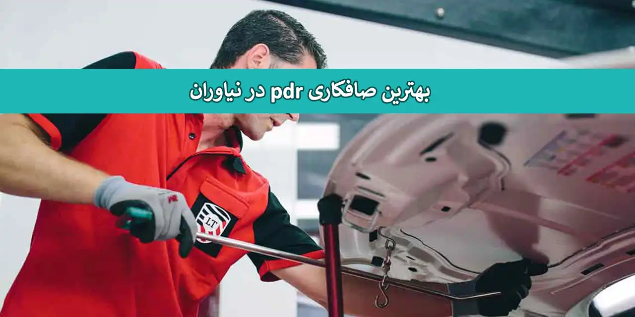 شاخص-صافکاری