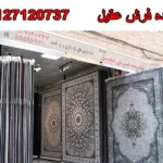دهکده فرش عقیل در خیابان مصطفی خمینی