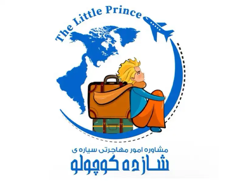 مؤسسه سیاره ی شازده کوچولو در سعادت آباد