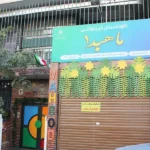 مهد کودک و پیش دبستانی ماهبد در میرداماد