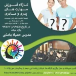 مهد کودک و پیش دبستانی ماهبد در میرداماد