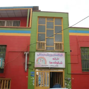 مهدکودک-و-پیش-دبستانی-خانه-شکوفه-ها1