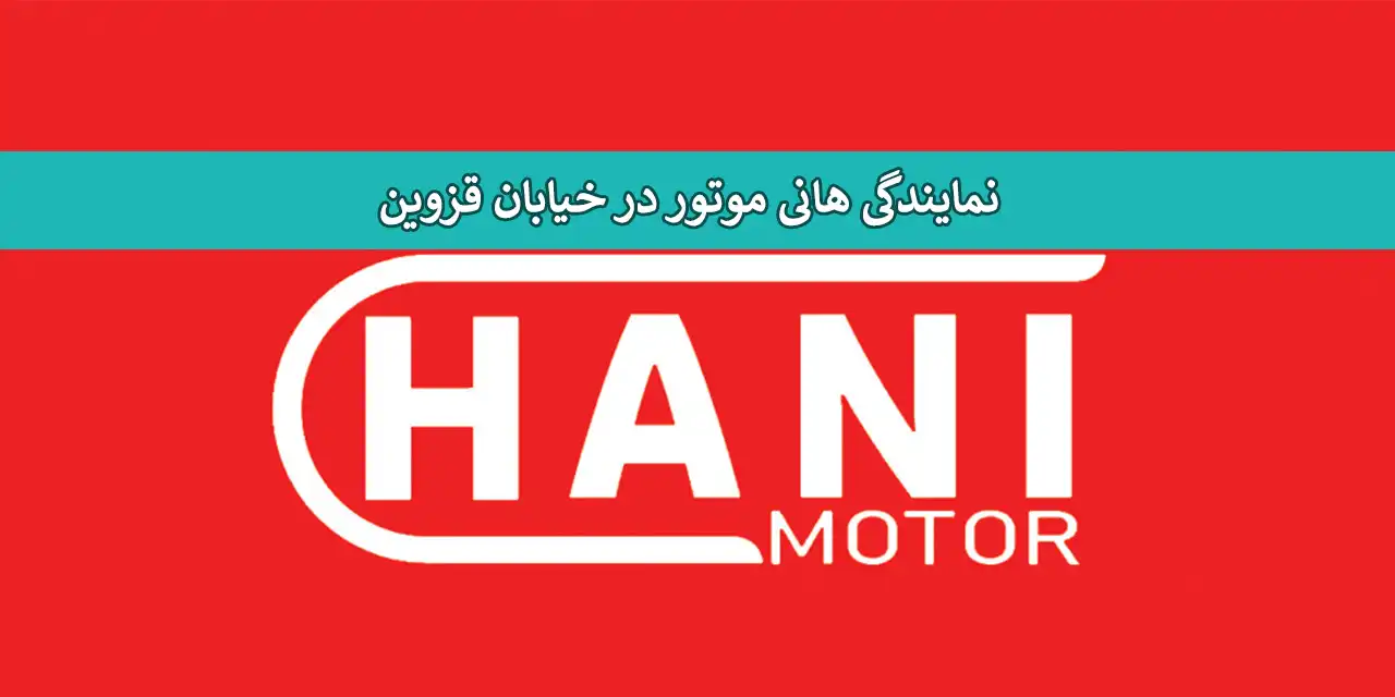 هانی