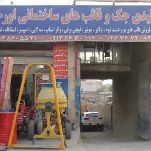 کالای-ساختمانی-اورجی1