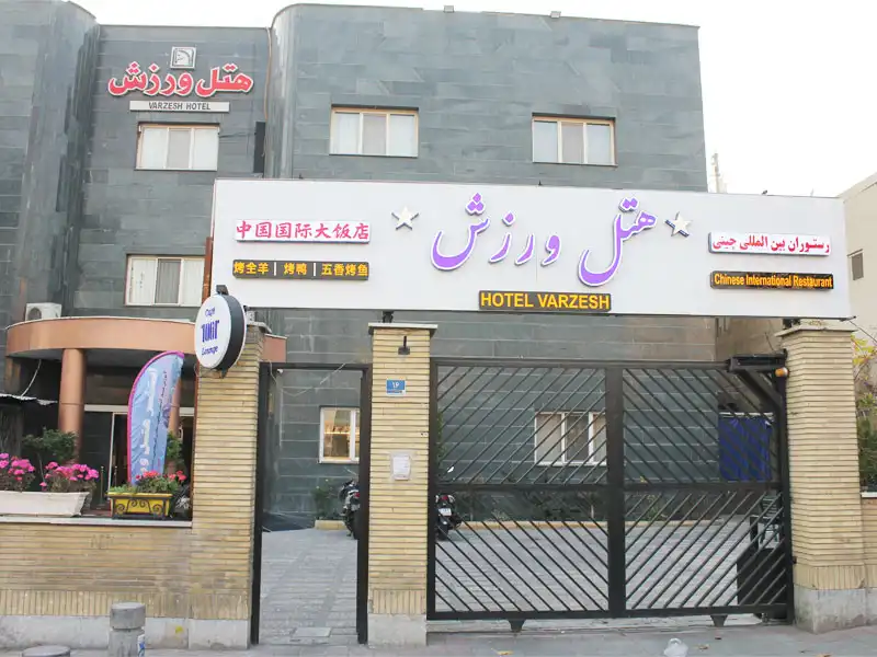 استخر هتل ورزشی در بلوار کشاورز