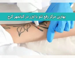 تاتو-کیانمهر