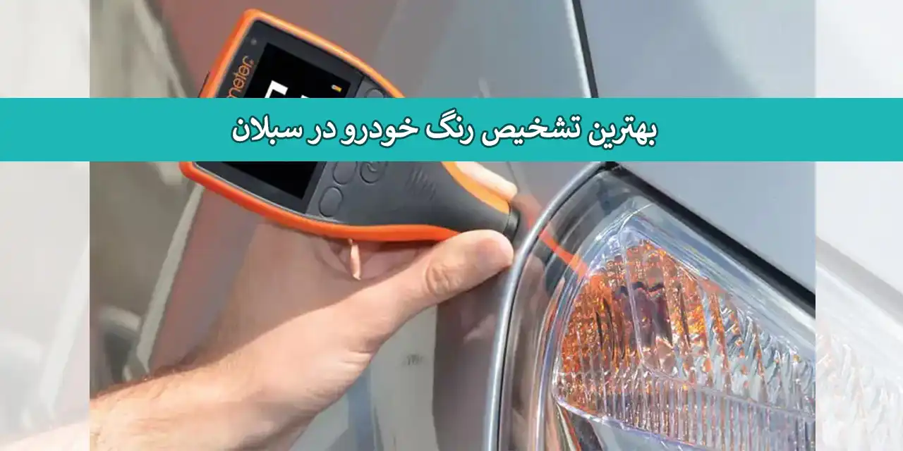 تشخیص-رنگ-خودرو