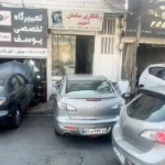 تعمیرگاه تخصصی یوسف مزدا در عظیمیه