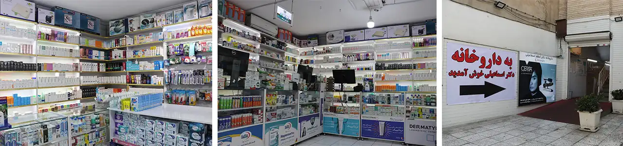 داروخانه-بلاگ