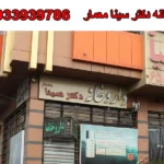 داروخانه دکتر سینا معمار در اندیشه