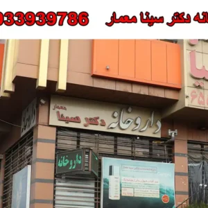 شاخص-داروخانه