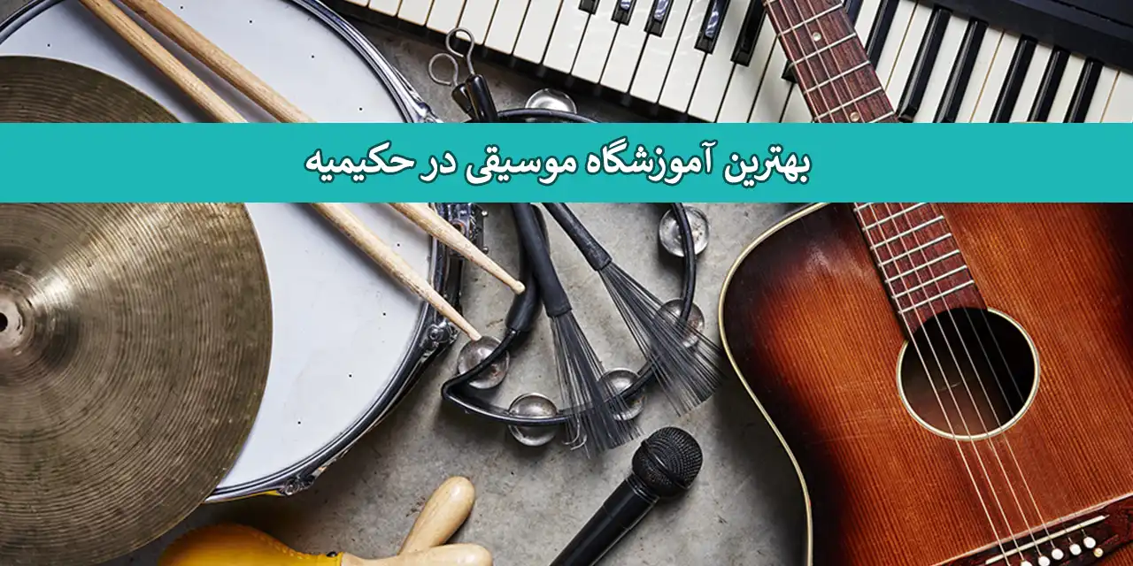 شاخص-موسیقی