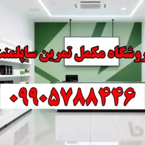 فروشگاه-مکمل-تمرین-ساپلمنت1