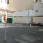 مجتمع آموزشی فرهنگی دخترانه فجر صادق در اشرفی اصفهانی