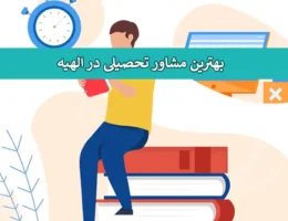 مشاور